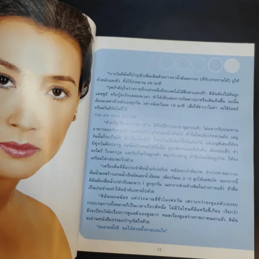 Beauty Secrets เคล็ดลับความงามจาก 36 คนดัง รูปที่ 13