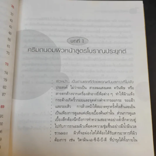 ประยุกต์โบราณ งามด้วยสมุนไพรสด - กรกนก ไกเซอริน รูปที่ 13