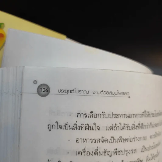 ประยุกต์โบราณ งามด้วยสมุนไพรสด - กรกนก ไกเซอริน รูปที่ 14