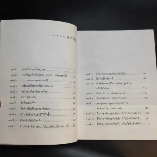 ฝึกภาษาอังกฤษกันยังไงทำไมไม่สำเร็จสักที - ครูเคท รูปที่ 10