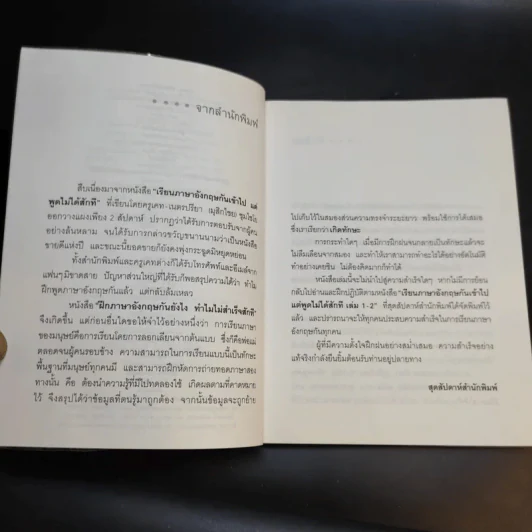 ฝึกภาษาอังกฤษกันยังไงทำไมไม่สำเร็จสักที - ครูเคท รูปที่ 9