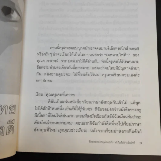 ฝึกภาษาอังกฤษกันยังไงทำไมไม่สำเร็จสักที - ครูเคท รูปที่ 12