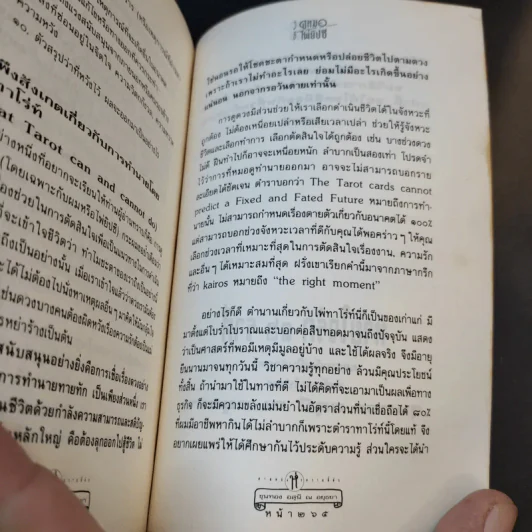 วิธีดูหมอไพ่ยิปซี - ขุนทอง อสุนี ณ อยุธยา รูปที่ 15