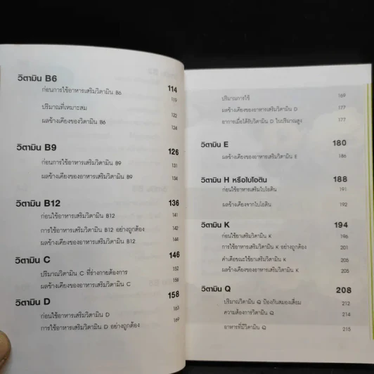 วิตามิน A-Z - นิตยสารใกล้หมอ รูปที่ 11