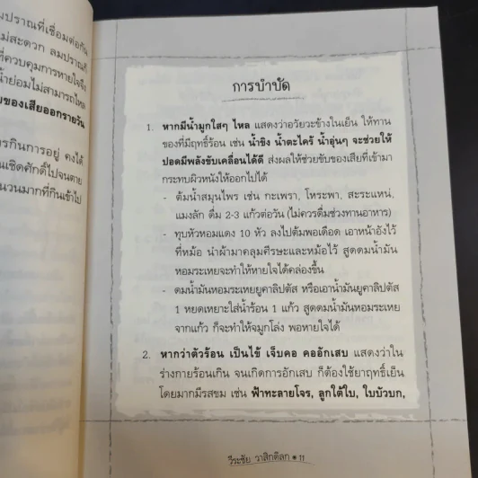 คนไทยต้องไม่ป่วย - หมอแดง รูปที่ 11