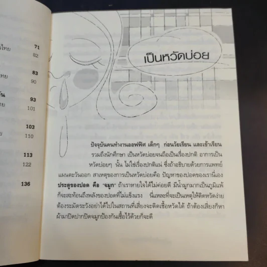 คนไทยต้องไม่ป่วย - หมอแดง รูปที่ 10