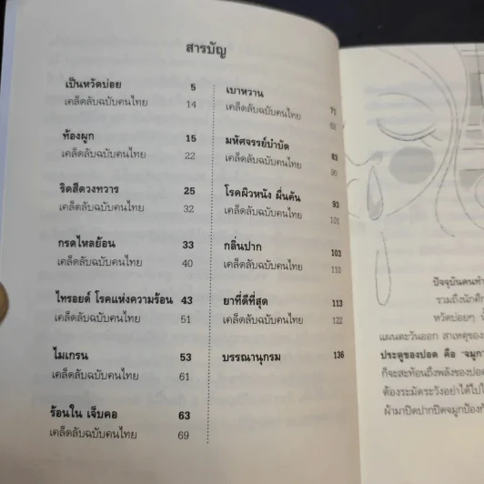 คนไทยต้องไม่ป่วย - หมอแดง รูปที่ 9