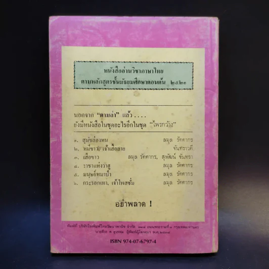 ตามล่า ชีวิตการผจญภัยของสิงห์หนุ่ม รูปที่ 2