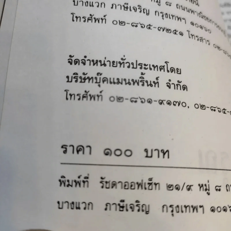 รัศมีเทพ - อ.อรุณ รูปที่ 14