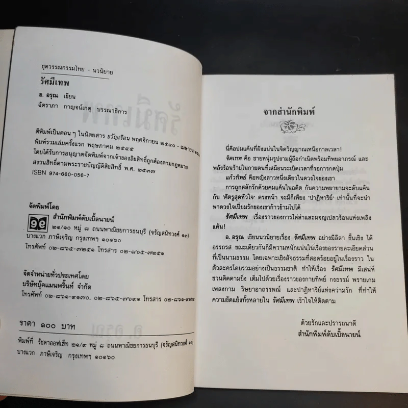 รัศมีเทพ - อ.อรุณ รูปที่ 10