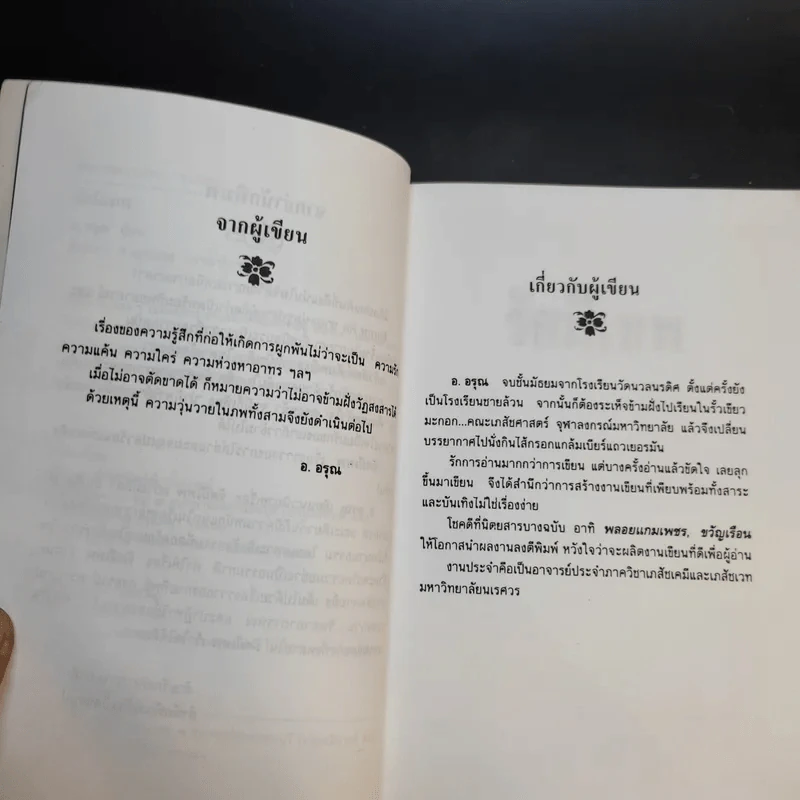 รัศมีเทพ - อ.อรุณ รูปที่ 11