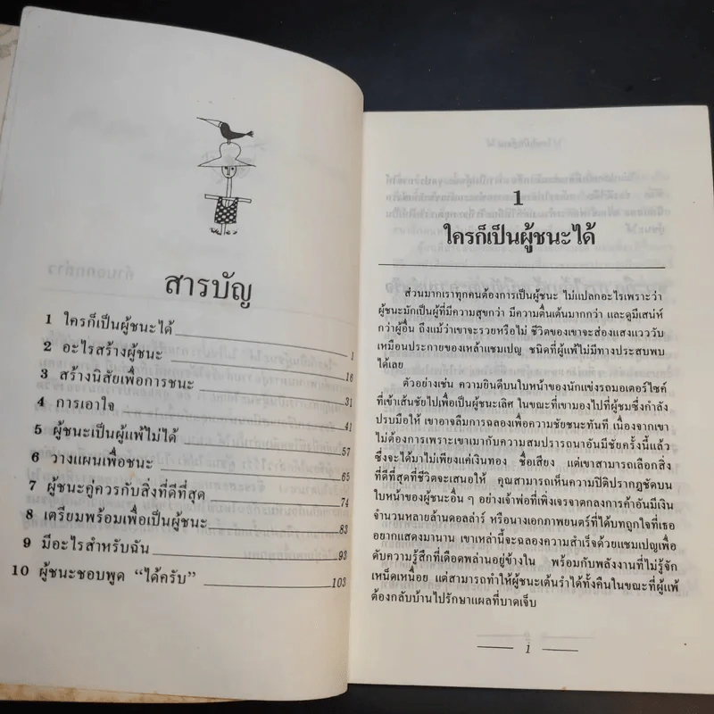 ใครก็เป็นผู้ชนะได้ - นิค ทอร์เนลี่, แดน เลส รูปที่ 11