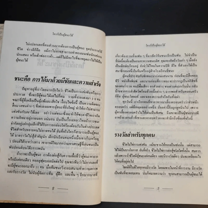 ใครก็เป็นผู้ชนะได้ - นิค ทอร์เนลี่, แดน เลส รูปที่ 12