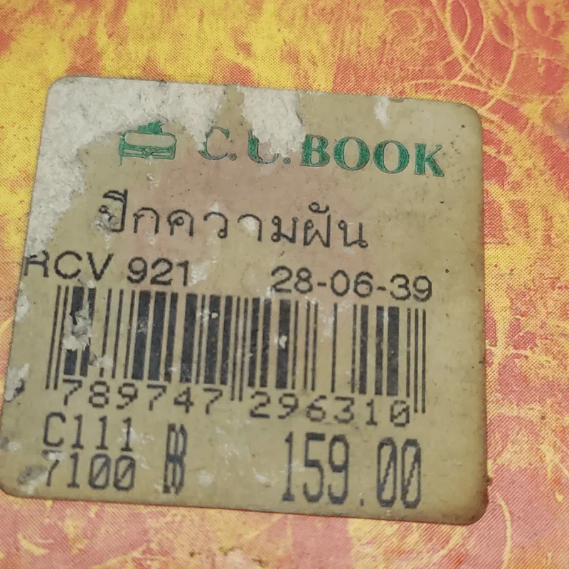 ปีกความฝัน - นิพพานฯ รูปที่ 16