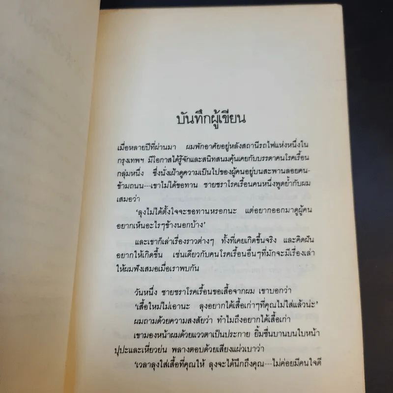 ปีกความฝัน - นิพพานฯ รูปที่ 12