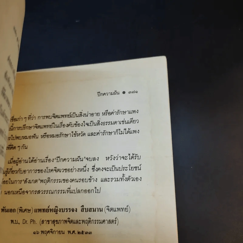 ปีกความฝัน - นิพพานฯ รูปที่ 15