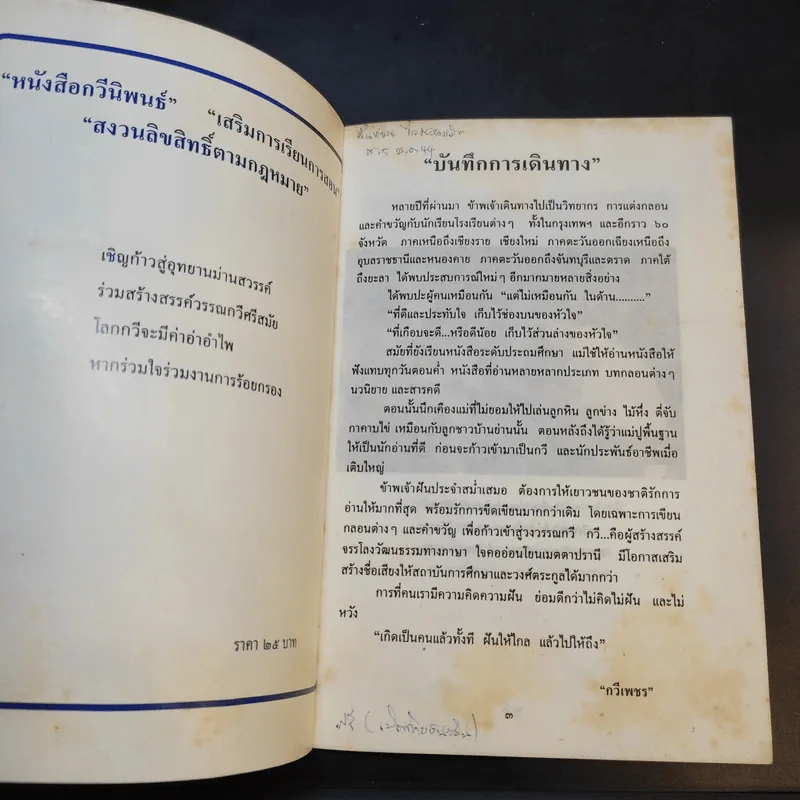 ตามรอยสุนทรภู่ - กวีเพชร รูปที่ 8