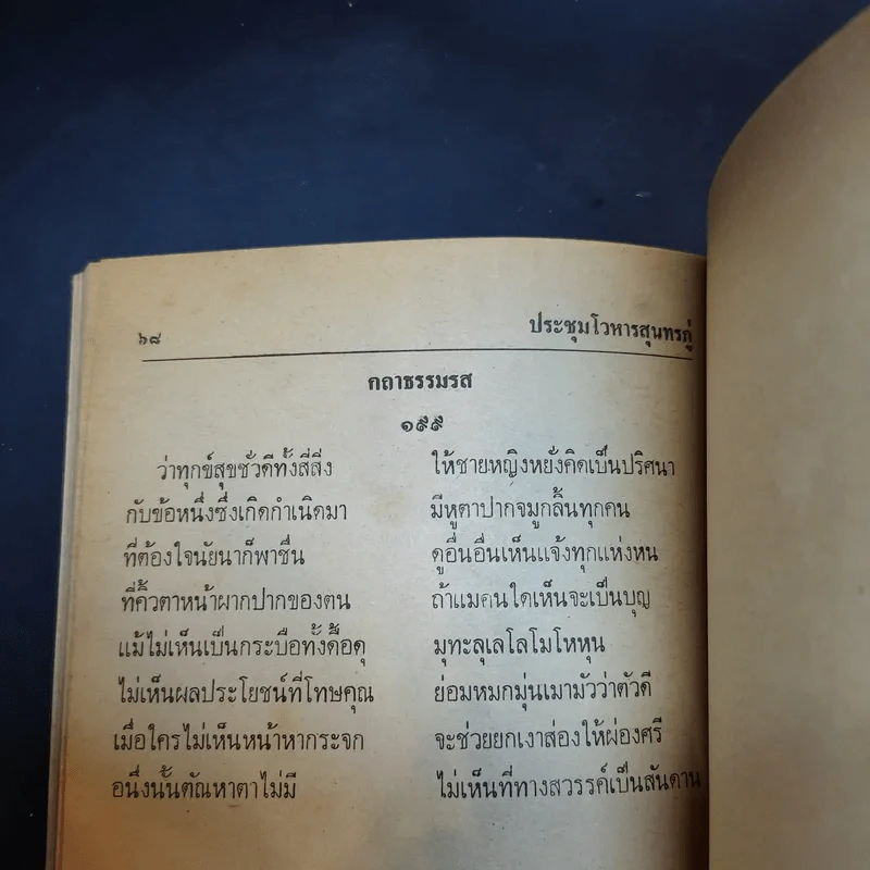 ประชุมโวหารสุนทรภู่ รูปที่ 12