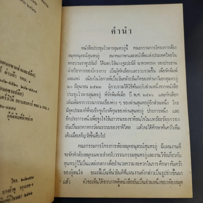 ประชุมโวหารสุนทรภู่ รูปที่ 9