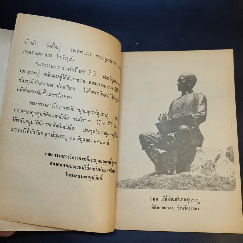 ประชุมโวหารสุนทรภู่ รูปที่ 10