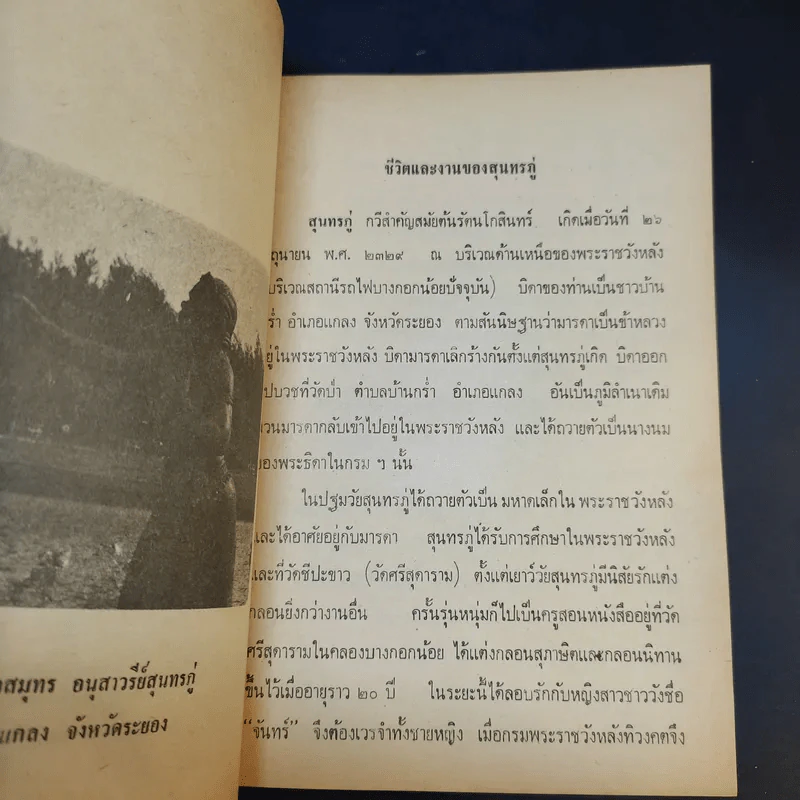 ประชุมโวหารสุนทรภู่ รูปที่ 11