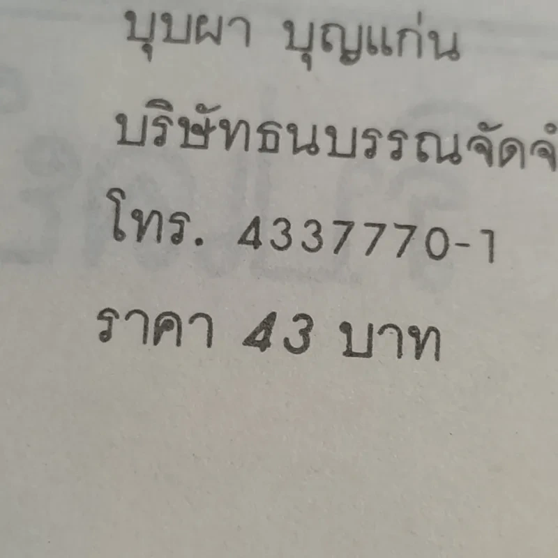เชื่อหรือไม่ - โรเบอร์ท ริปเลย์ รูปที่ 14