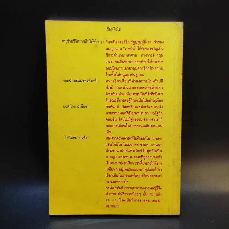 เชื่อหรือไม่ - โรเบอร์ท ริปเลย์ รูปที่ 2