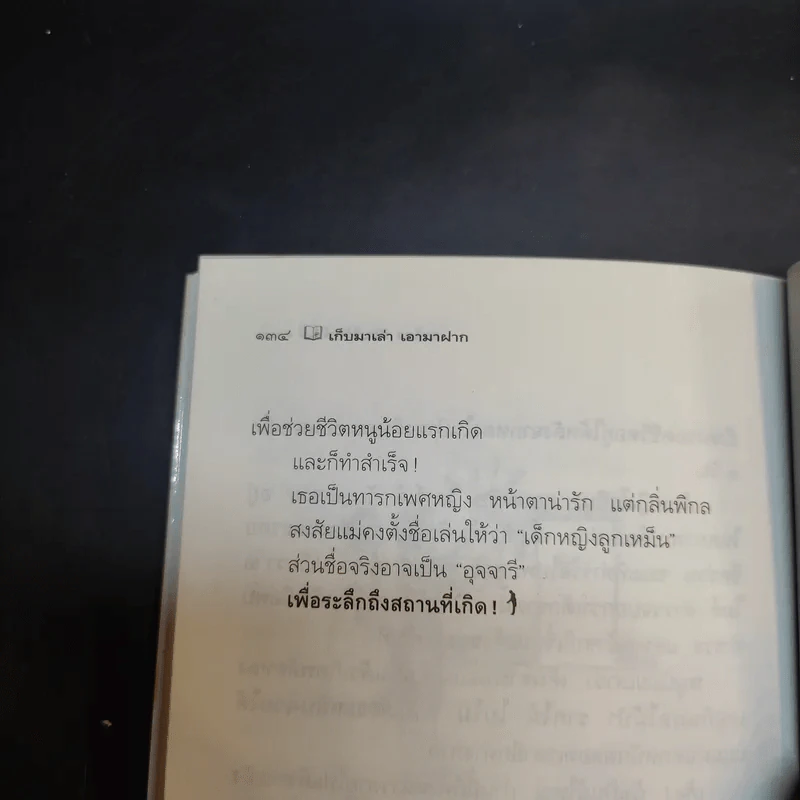 เก็บมาเล่าเอามาฝาก - สรจักร ศิริบริรักษ์ รูปที่ 14