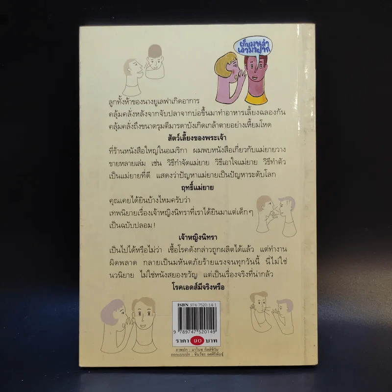 เก็บมาเล่าเอามาฝาก - สรจักร ศิริบริรักษ์ รูปที่ 2