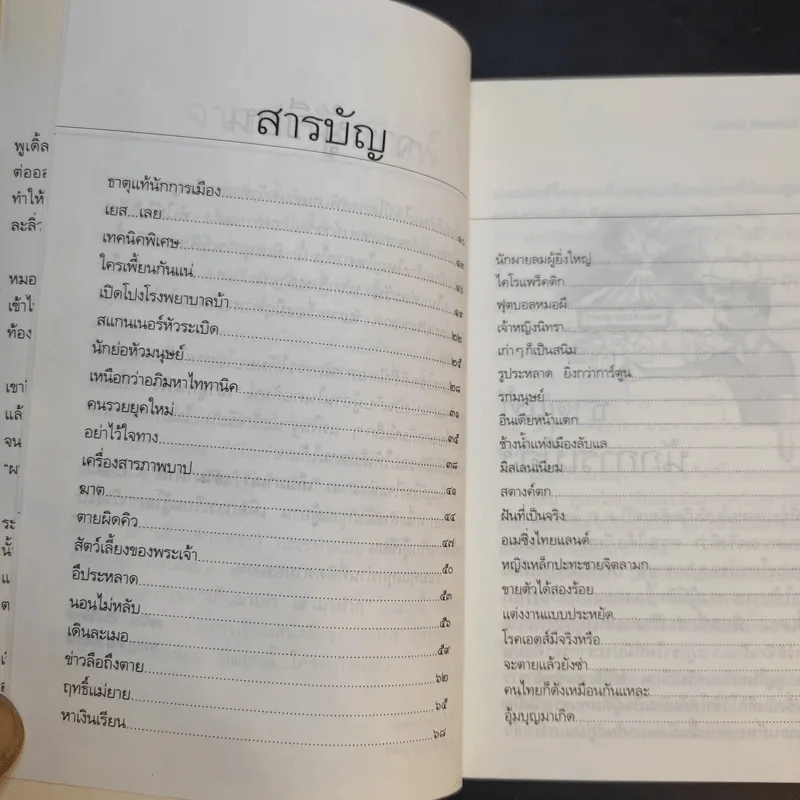 เก็บมาเล่าเอามาฝาก - สรจักร ศิริบริรักษ์ รูปที่ 12