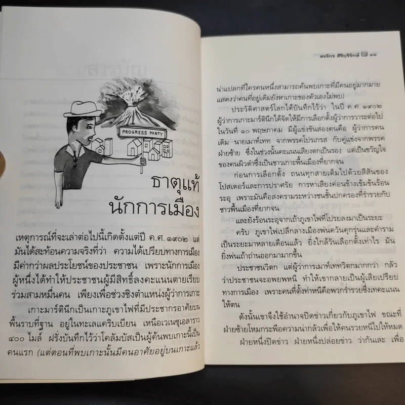 เก็บมาเล่าเอามาฝาก - สรจักร ศิริบริรักษ์ รูปที่ 13
