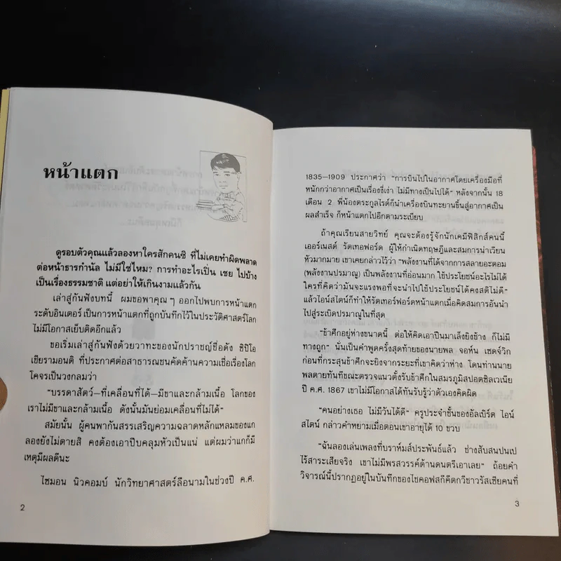 เล่าสู่กันฟัง เล่ม 1-2 - สรจักร ศิริบริรักษ์ รูปที่ 14