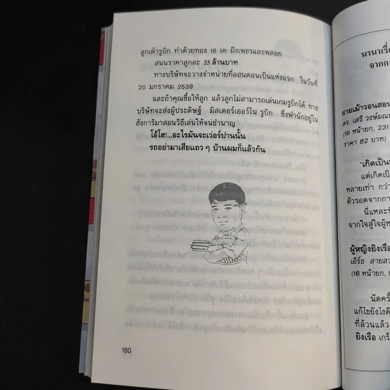 เล่าสู่กันฟัง เล่ม 1-2 - สรจักร ศิริบริรักษ์ รูปที่ 10