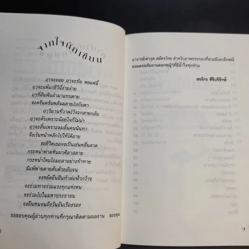 เล่าสู่กันฟัง เล่ม 1-2 - สรจักร ศิริบริรักษ์ รูปที่ 7