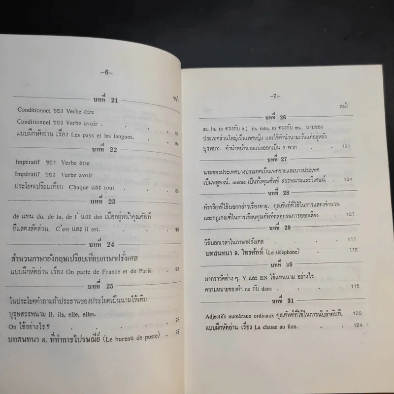 แบบเรียนเร็วภาษาฝรั่งเศส - อุทธรณ์ พลกุล รูปที่ 13