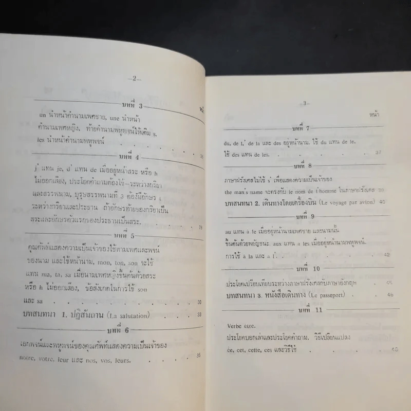 แบบเรียนเร็วภาษาฝรั่งเศส - อุทธรณ์ พลกุล รูปที่ 11