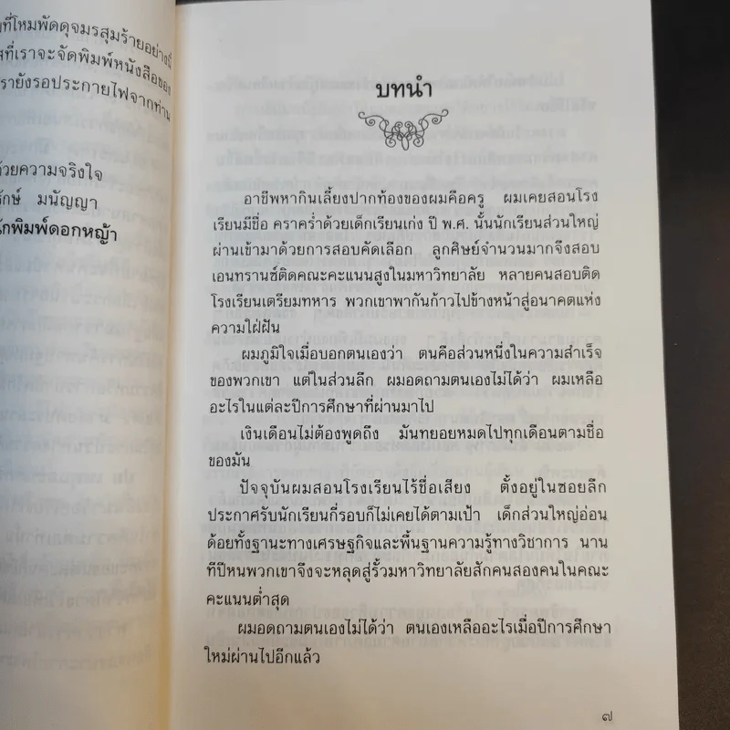ปมเหตุและนกกระจอกสามตัว - ตะวัน สันติภาพ รูปที่ 10