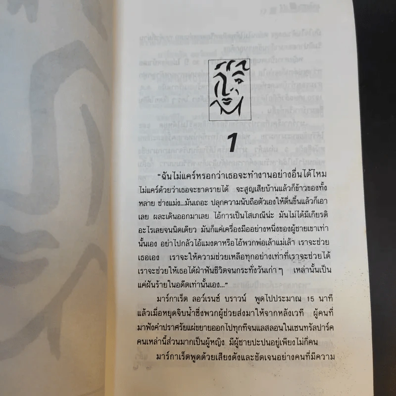 แค้นนี้ด้วยชีวิต - มนันยา รูปที่ 11