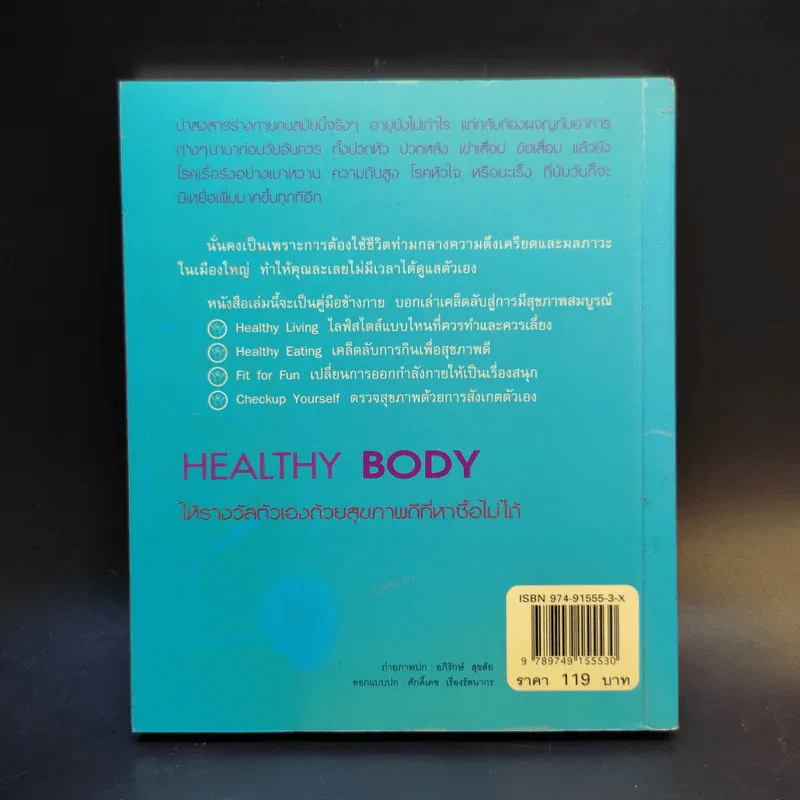 Healthy Body สุขภาพดีด้วยวิธีเรียบง่าย รูปที่ 2