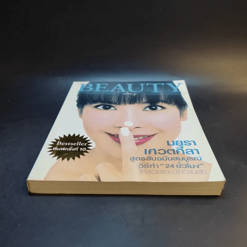 Beauty Diary - มยุรา เศวตศิลา รูปที่ 4