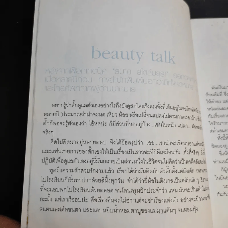 Beauty Diary - มยุรา เศวตศิลา รูปที่ 11