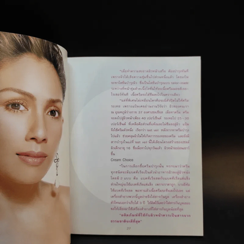 Beauty Secrets เคล็ดลับความงามจาก 36 คนดัง รูปที่ 17