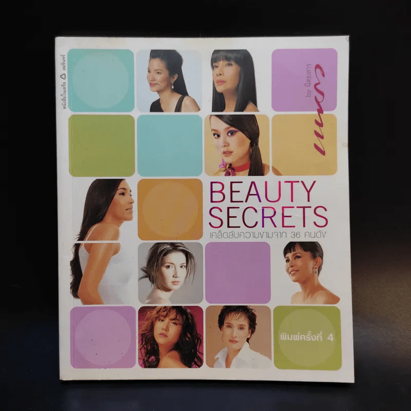 Beauty Secrets เคล็ดลับความงามจาก 36 คนดัง รูปที่ 1