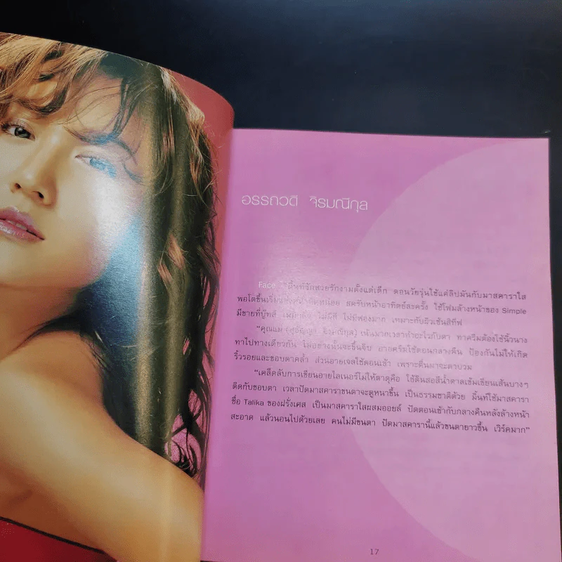 Beauty Secrets เคล็ดลับความงามจาก 36 คนดัง รูปที่ 14