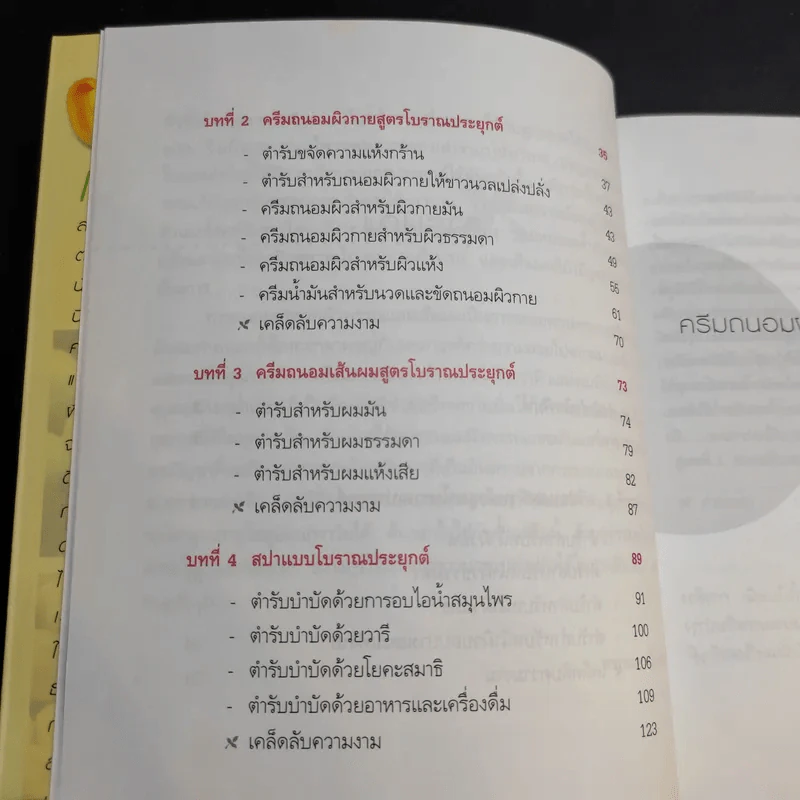 ประยุกต์โบราณ งามด้วยสมุนไพรสด - กรกนก ไกเซอริน รูปที่ 12