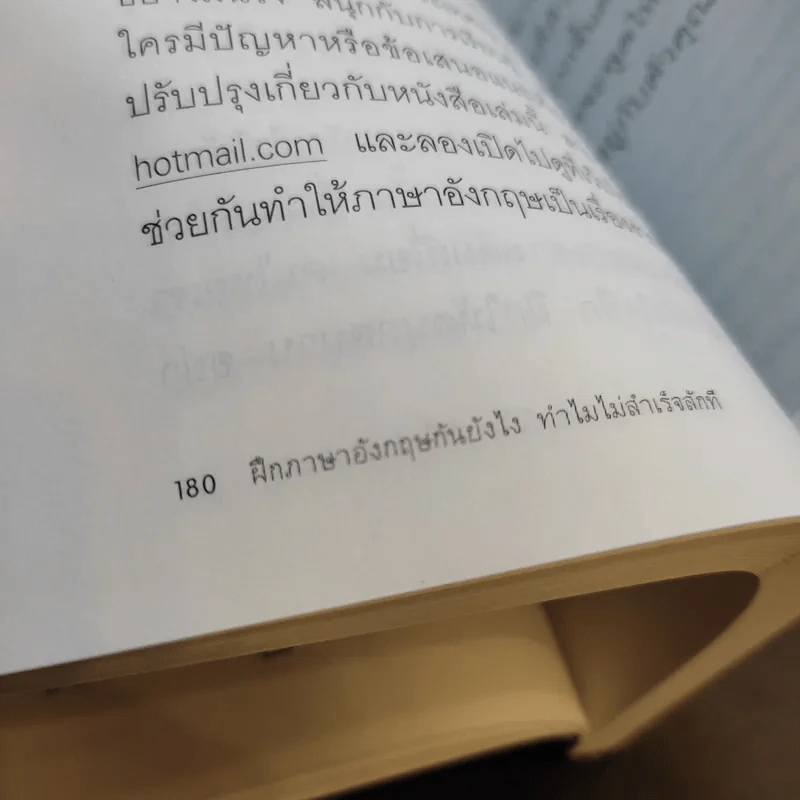 ฝึกภาษาอังกฤษกันยังไงทำไมไม่สำเร็จสักที - ครูเคท รูปที่ 13