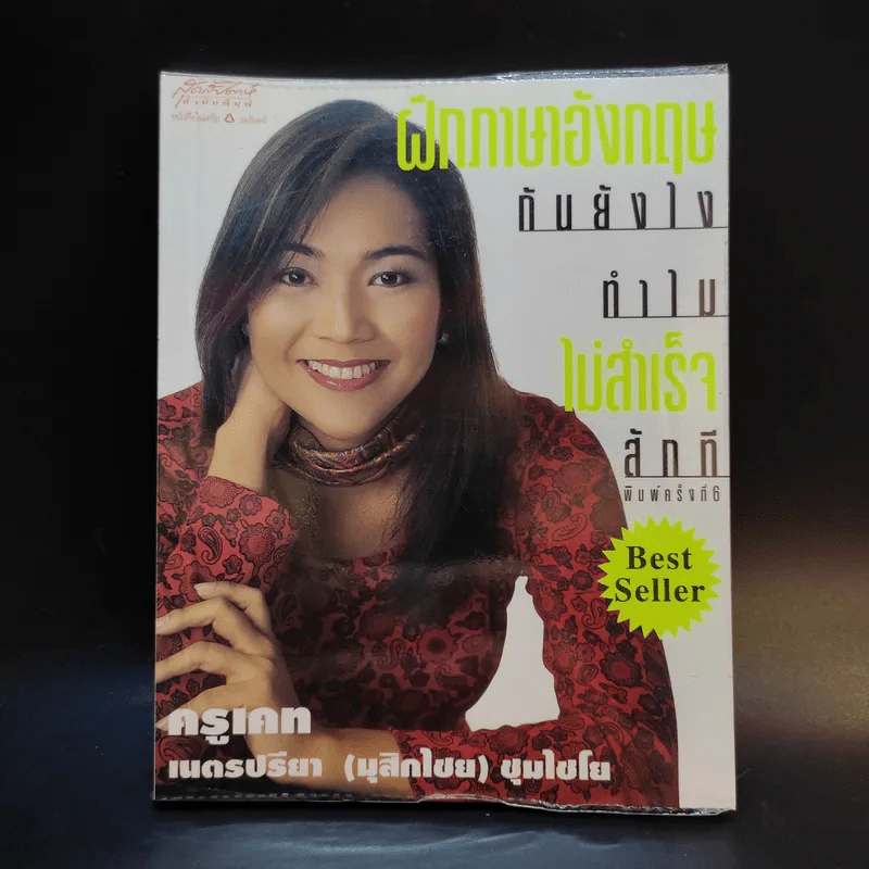 ฝึกภาษาอังกฤษกันยังไงทำไมไม่สำเร็จสักที - ครูเคท รูปที่ 1