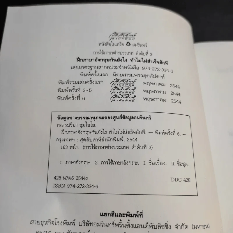 ฝึกภาษาอังกฤษกันยังไงทำไมไม่สำเร็จสักที - ครูเคท รูปที่ 8