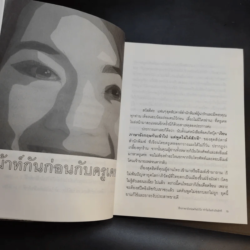 ฝึกภาษาอังกฤษกันยังไงทำไมไม่สำเร็จสักที - ครูเคท รูปที่ 11