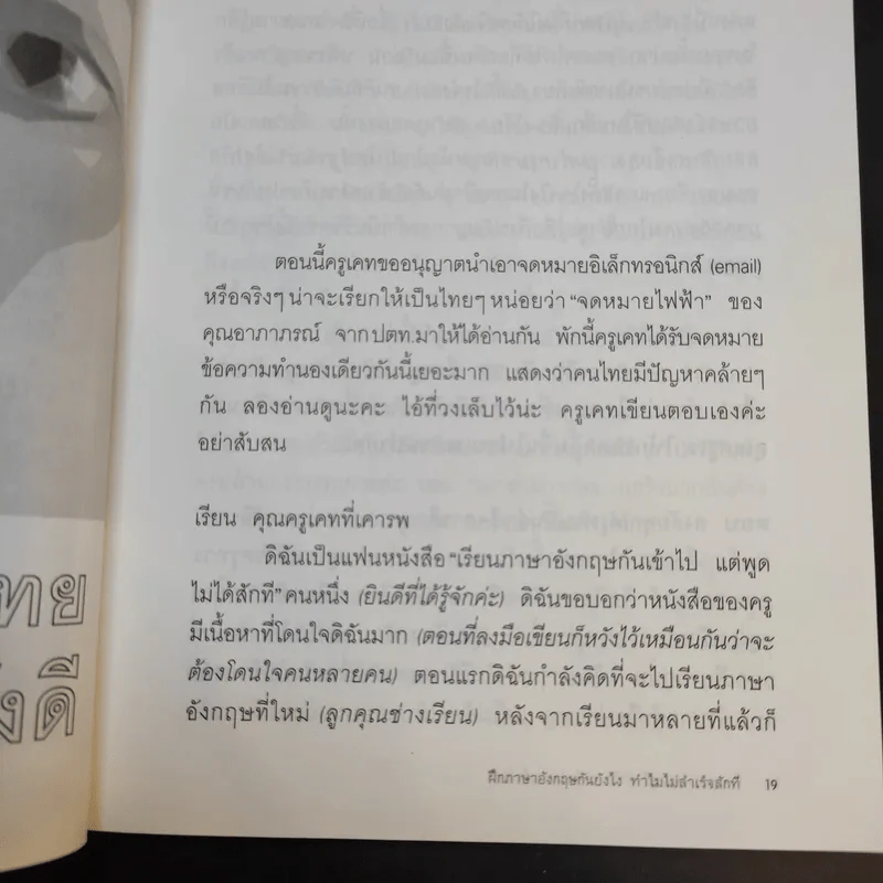ฝึกภาษาอังกฤษกันยังไงทำไมไม่สำเร็จสักที - ครูเคท รูปที่ 12